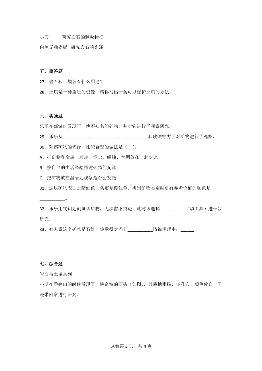 教科版四年级科学（下）第三单元综合测试卷（2套）含答案.doc_第3页