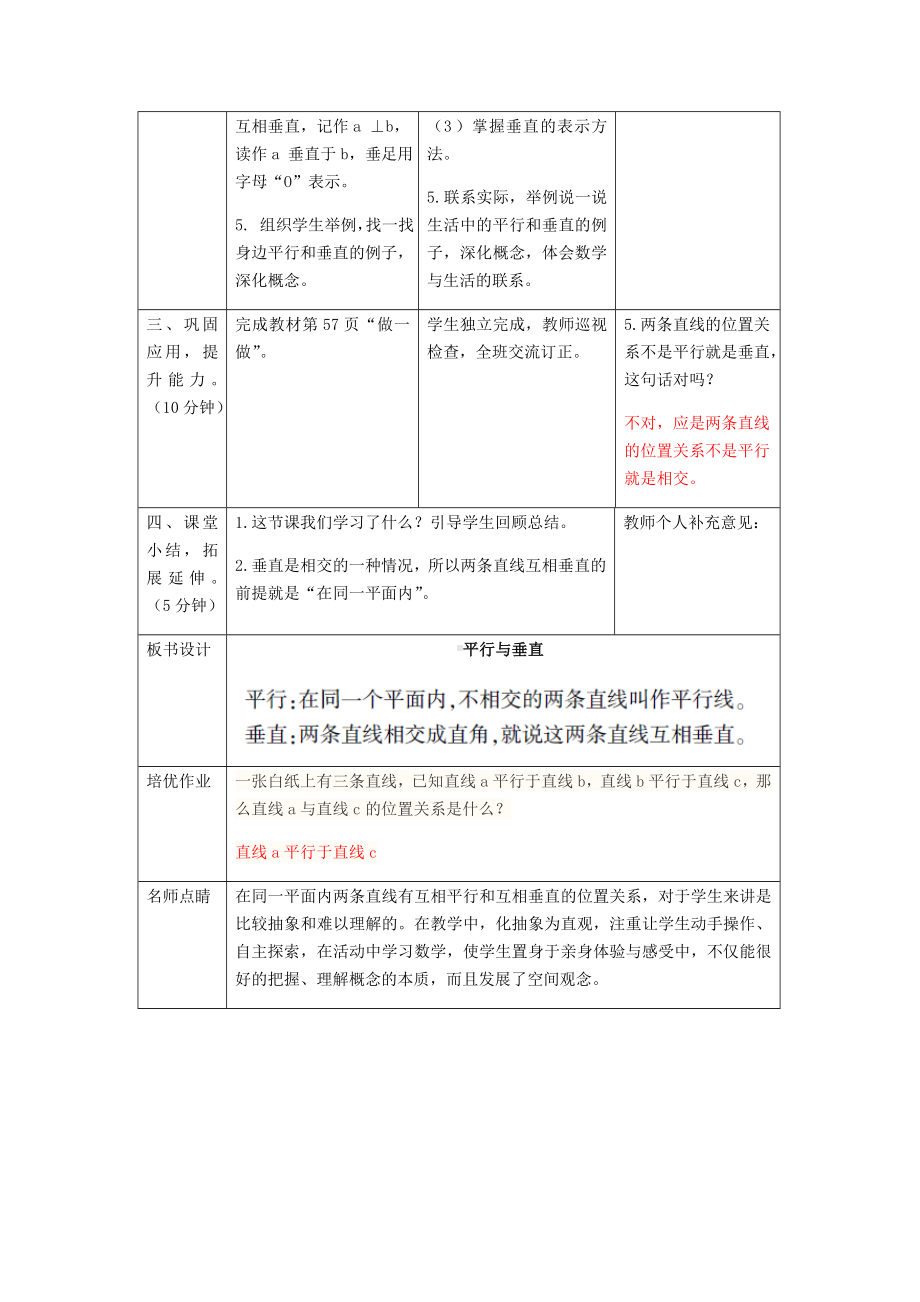 四年级数学上册教案-5.1平行与垂直28-人教版.doc_第3页