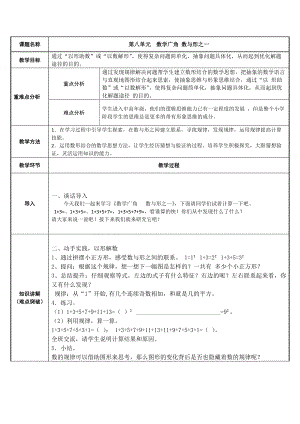 六年级数学上册教案-8. 数与形18-人教版.docx