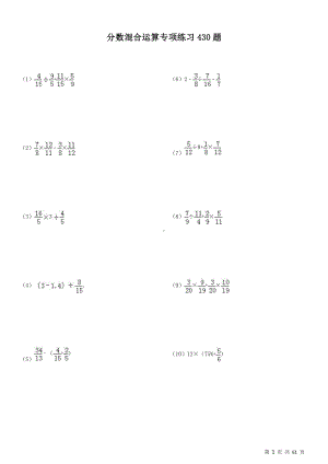 上海市某校六年级上册分数混合运算专项练习430题+答案.pdf