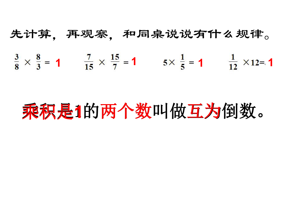 六年级数学上册课件-3.1 倒数的认识35-人教版(共12张PPT).pptx_第3页