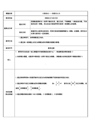 六年级数学上册教案-3.1 倒数的认识33-人教版.doc