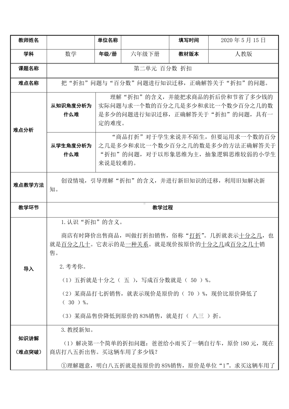 六年级下册数学教案：2 百分数（二）1折扣（人教版）.docx_第1页