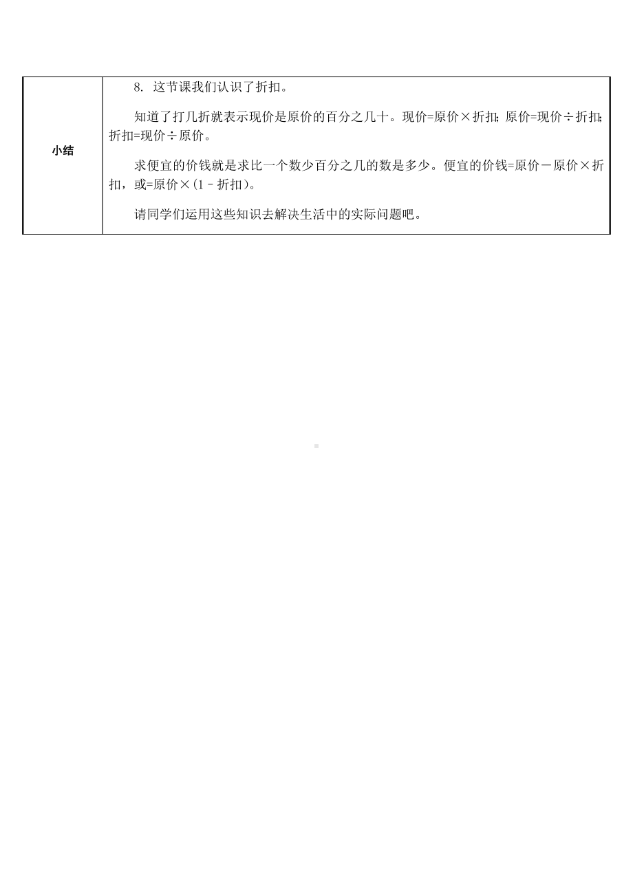 六年级下册数学教案：2 百分数（二）1折扣（人教版）.docx_第3页