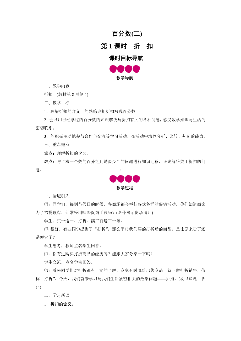 六年级下册数学教案-第2单元 百分数 人教版.DOC_第1页