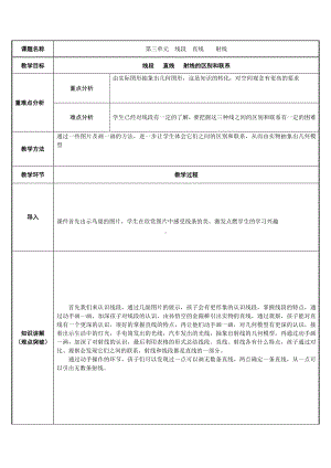 四年级数学上册教案-3.1线段直线射线13-人教版.docx