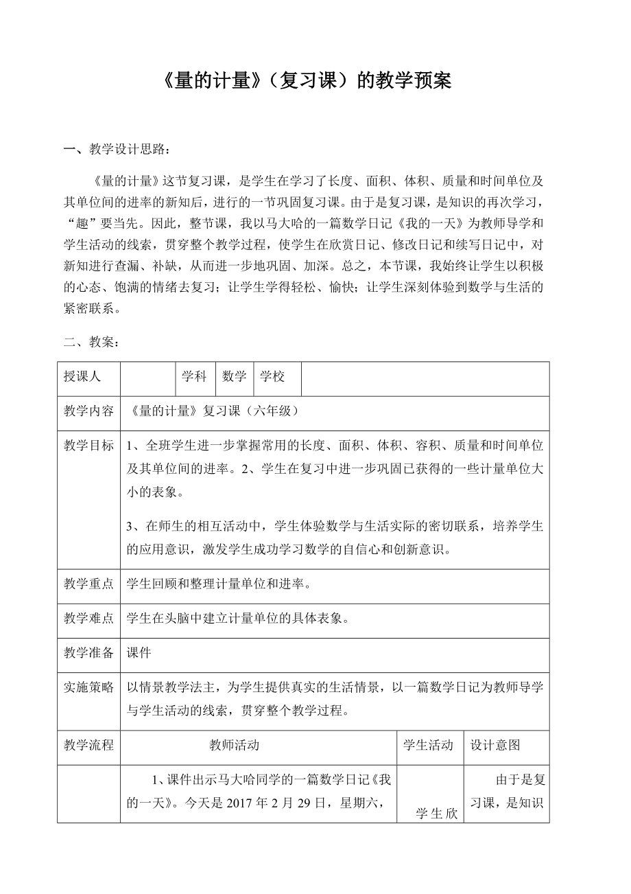 六年级下册数学教案-6.1.2 数的运算-人教版.docx_第1页