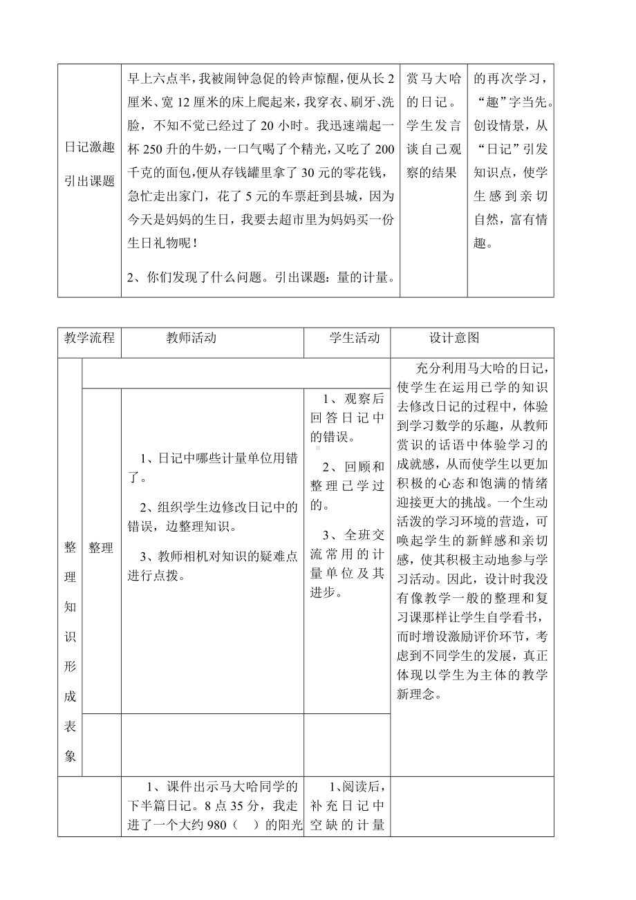 六年级下册数学教案-6.1.2 数的运算-人教版.docx_第2页