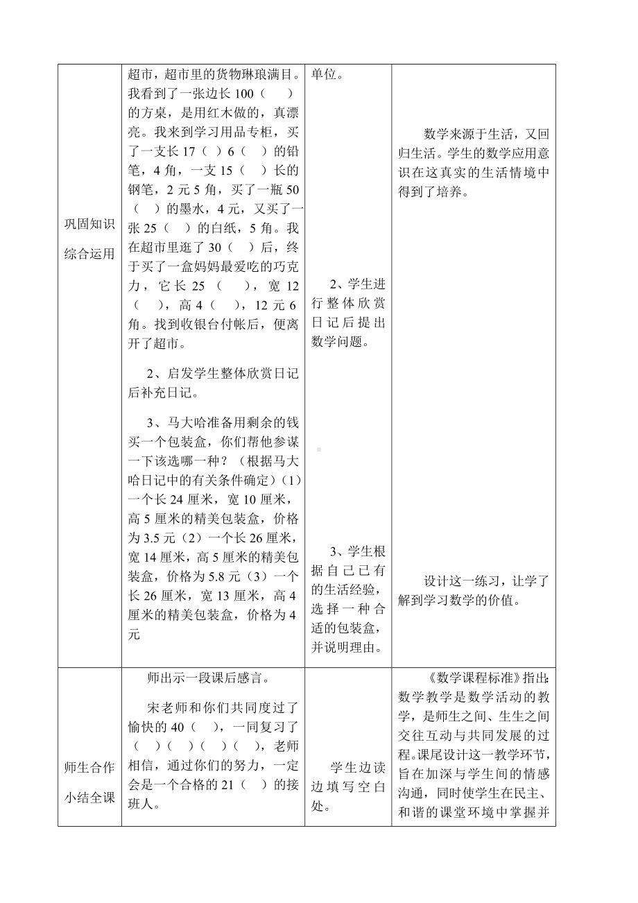 六年级下册数学教案-6.1.2 数的运算-人教版.docx_第3页