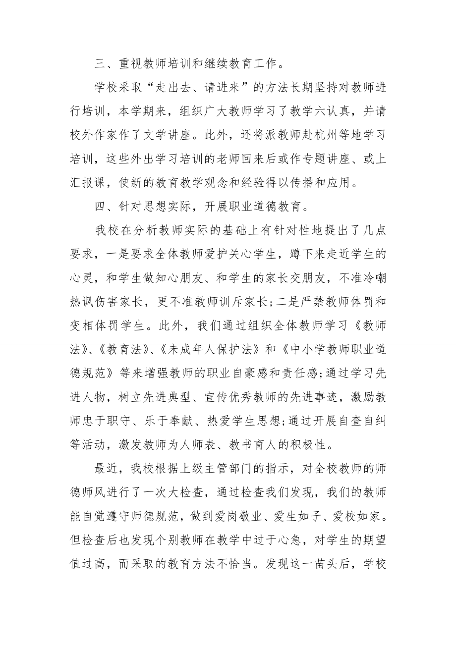 师德师风自评报告.doc_第2页