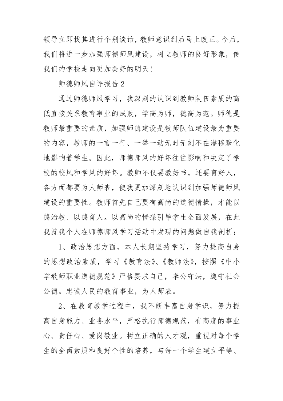 师德师风自评报告.doc_第3页