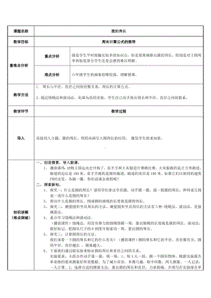 六年级数学上册教案-5.2 圆的周长10-人教版.doc