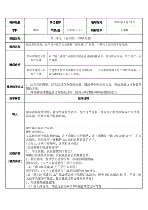 六年级下册数学教案-2 百分数（二）1折扣人教版.doc