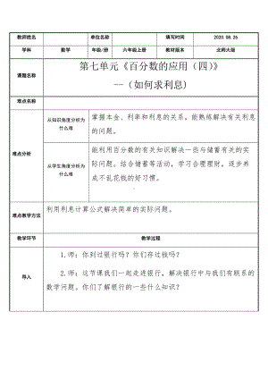 六年级数学下册教案：2 百分数（二）4利率（人教版）.docx