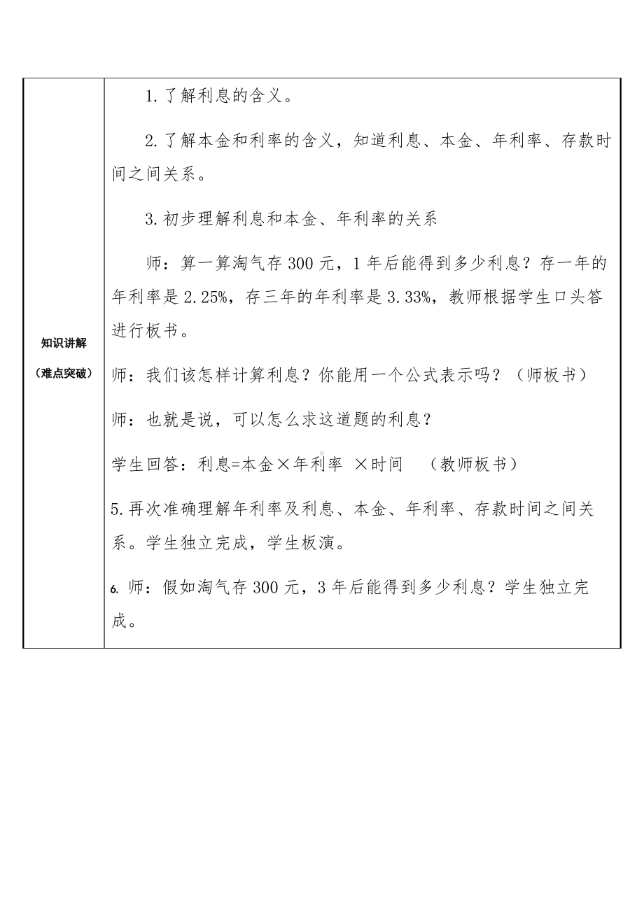 六年级数学下册教案：2 百分数（二）4利率（人教版）.docx_第2页