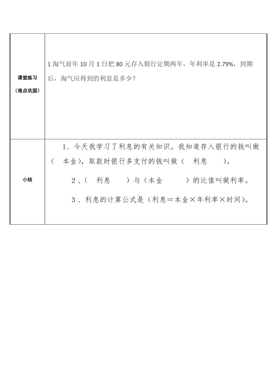 六年级数学下册教案：2 百分数（二）4利率（人教版）.docx_第3页