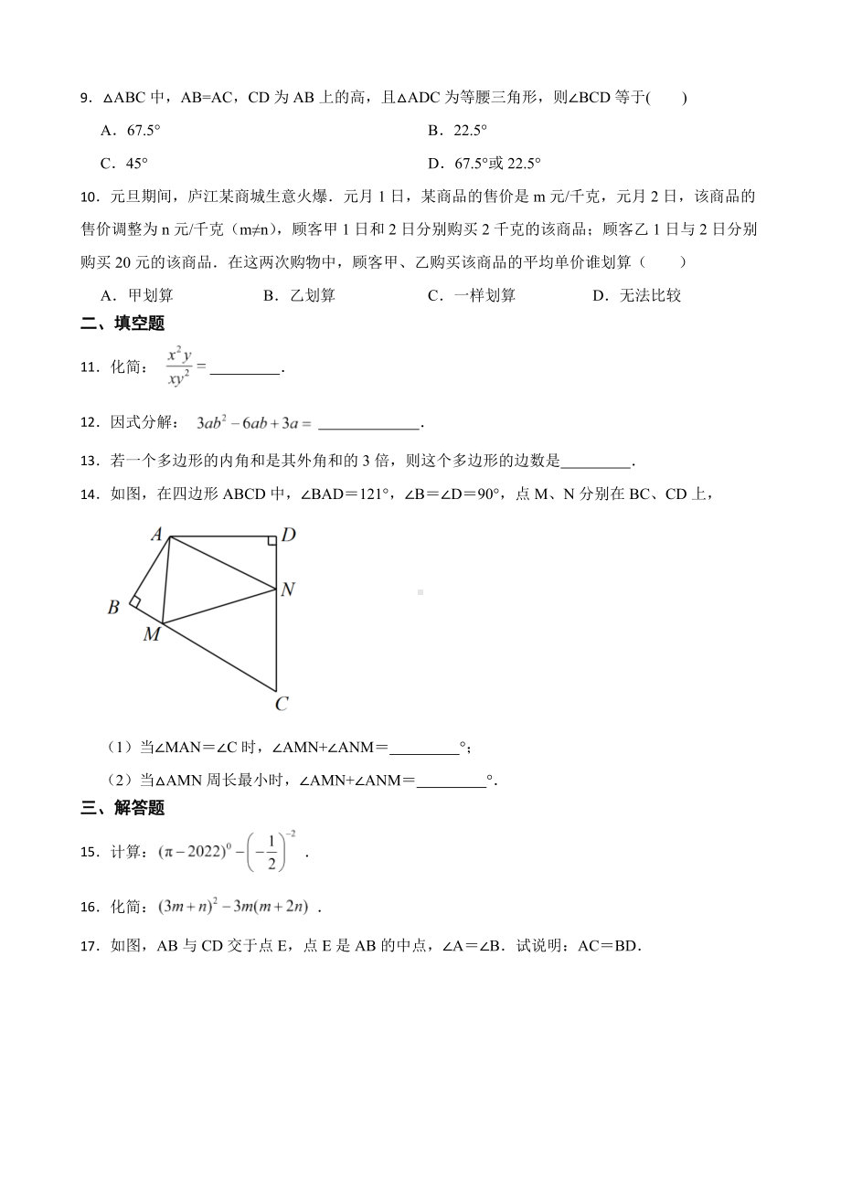 安徽省合肥市庐江县2022年八年级上学期期末数学试题及答案.docx_第2页