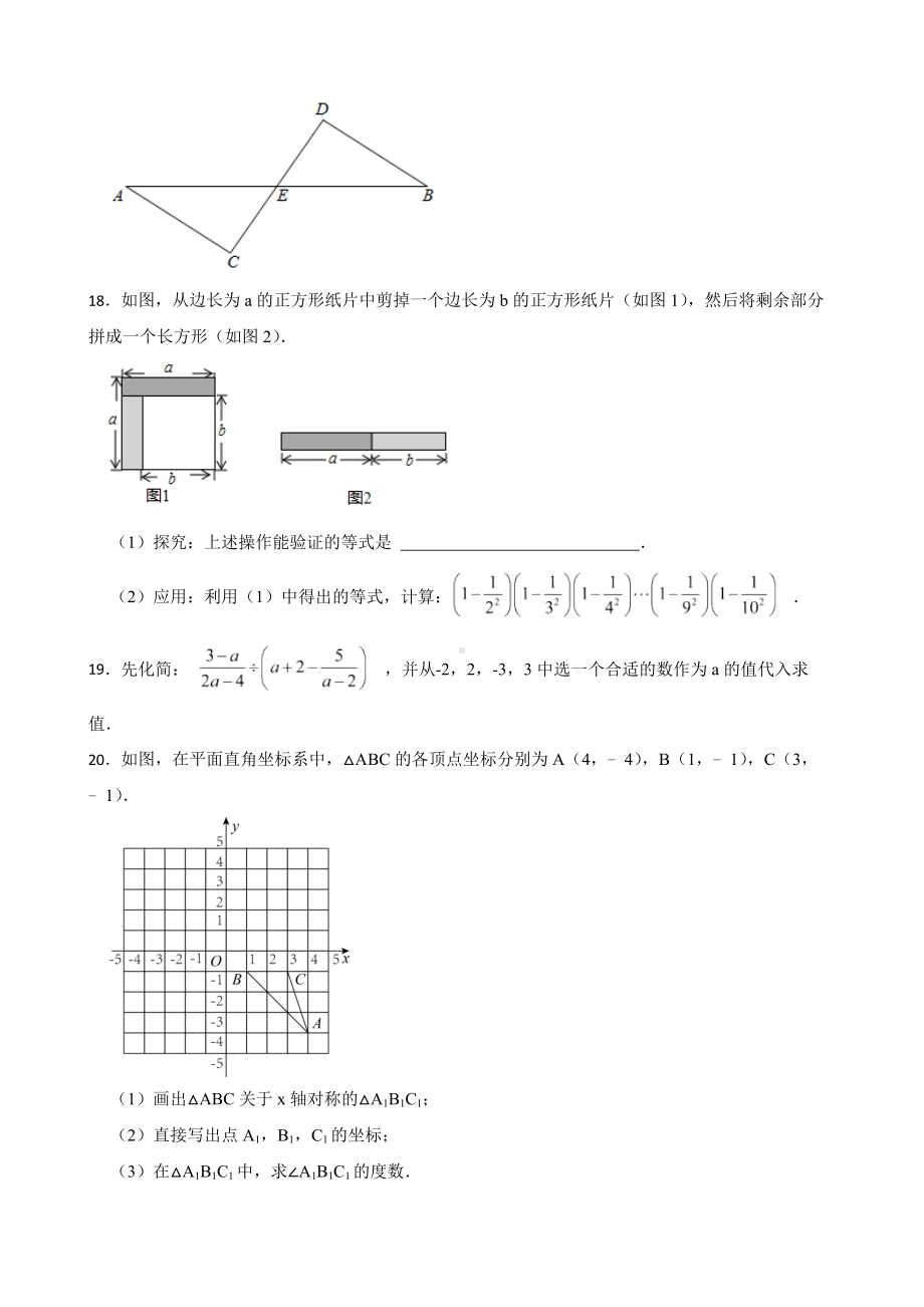 安徽省合肥市庐江县2022年八年级上学期期末数学试题及答案.docx_第3页