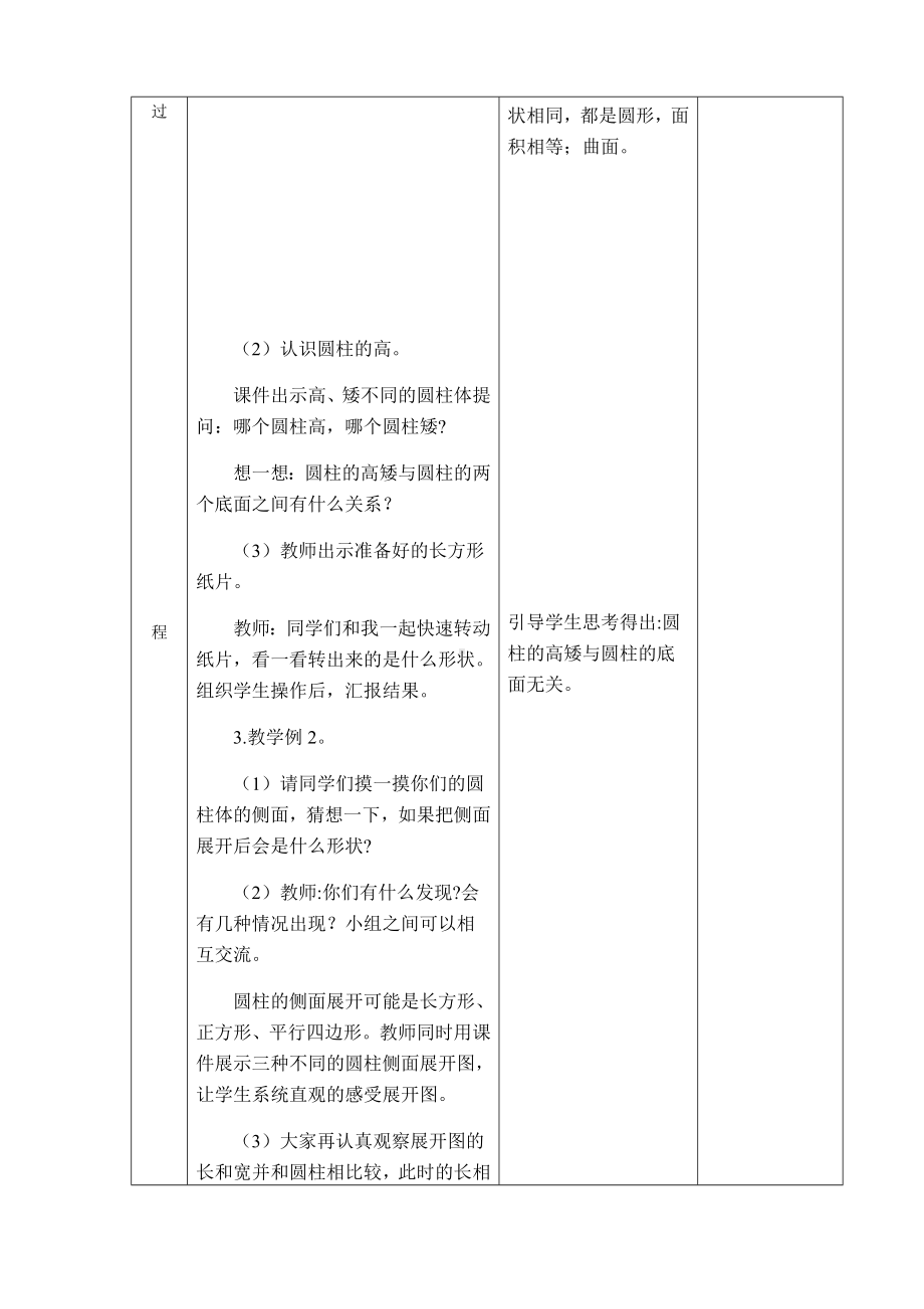 六年级数学下册教案-3.1.1 圆柱的认识53-人教版.docx_第3页