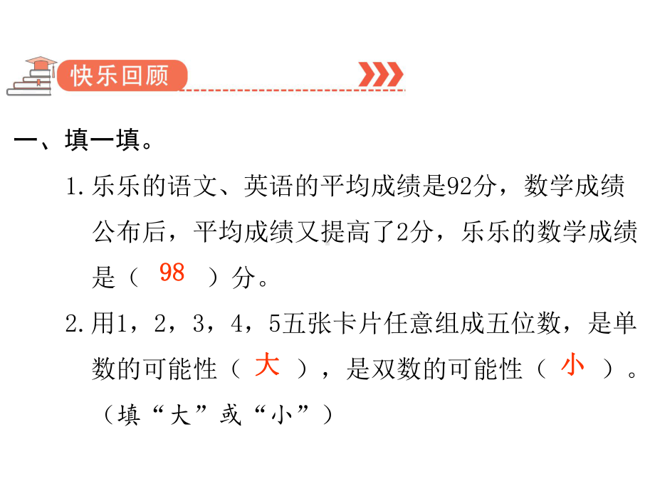 六年级下册数学作业课件-第六单元 3.统计与概率 双休作业十二 人教版(共12张PPT).pptx_第2页