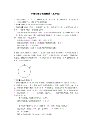 六年级下册数学 小升初数学真题精选（五十五）含部分答案人教版.doc