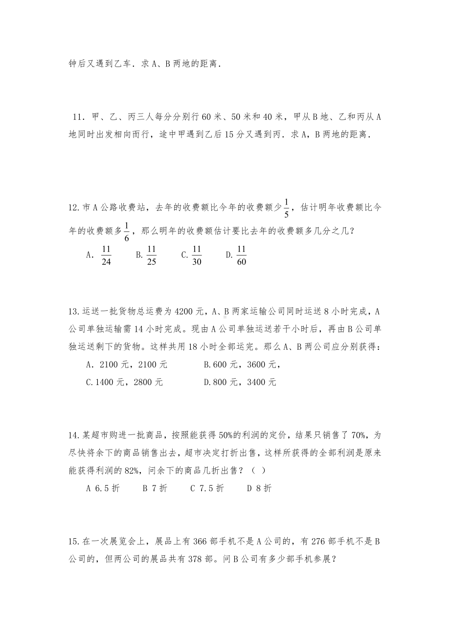 六年级下册数学试题-小升初专题复习实践演练（七十一） 人教版 无答案.doc_第3页