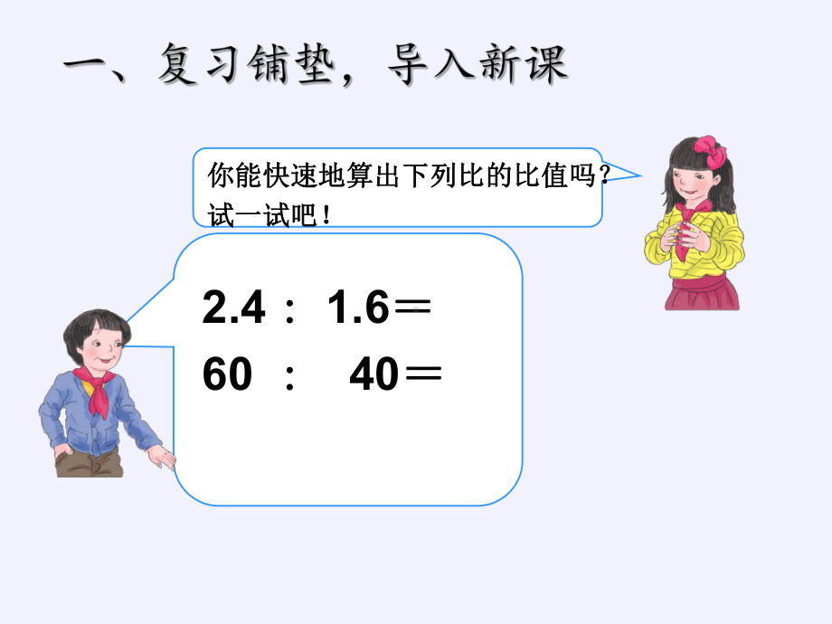 六年级数学下册课件-4.1.2 比例的基本性质-人教版(共24张PPT).pptx_第3页