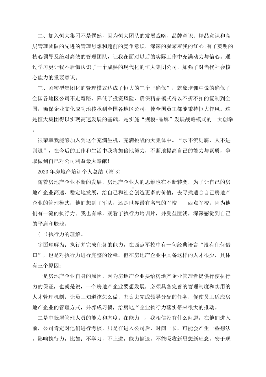 2023年房地产培训个人总结.docx_第3页