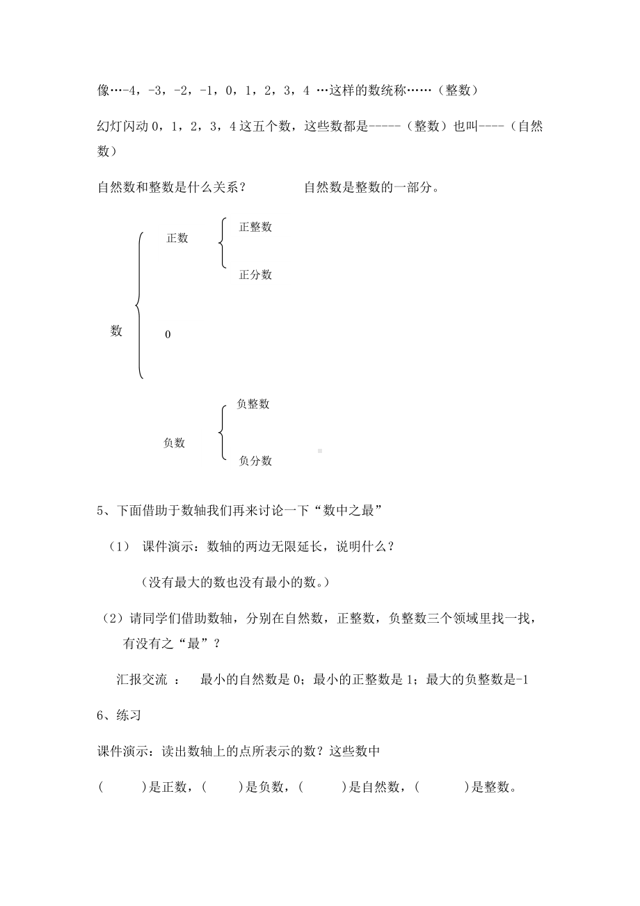 六年级数学下册教案-6.1.1 数的认识6-人教版.docx_第3页