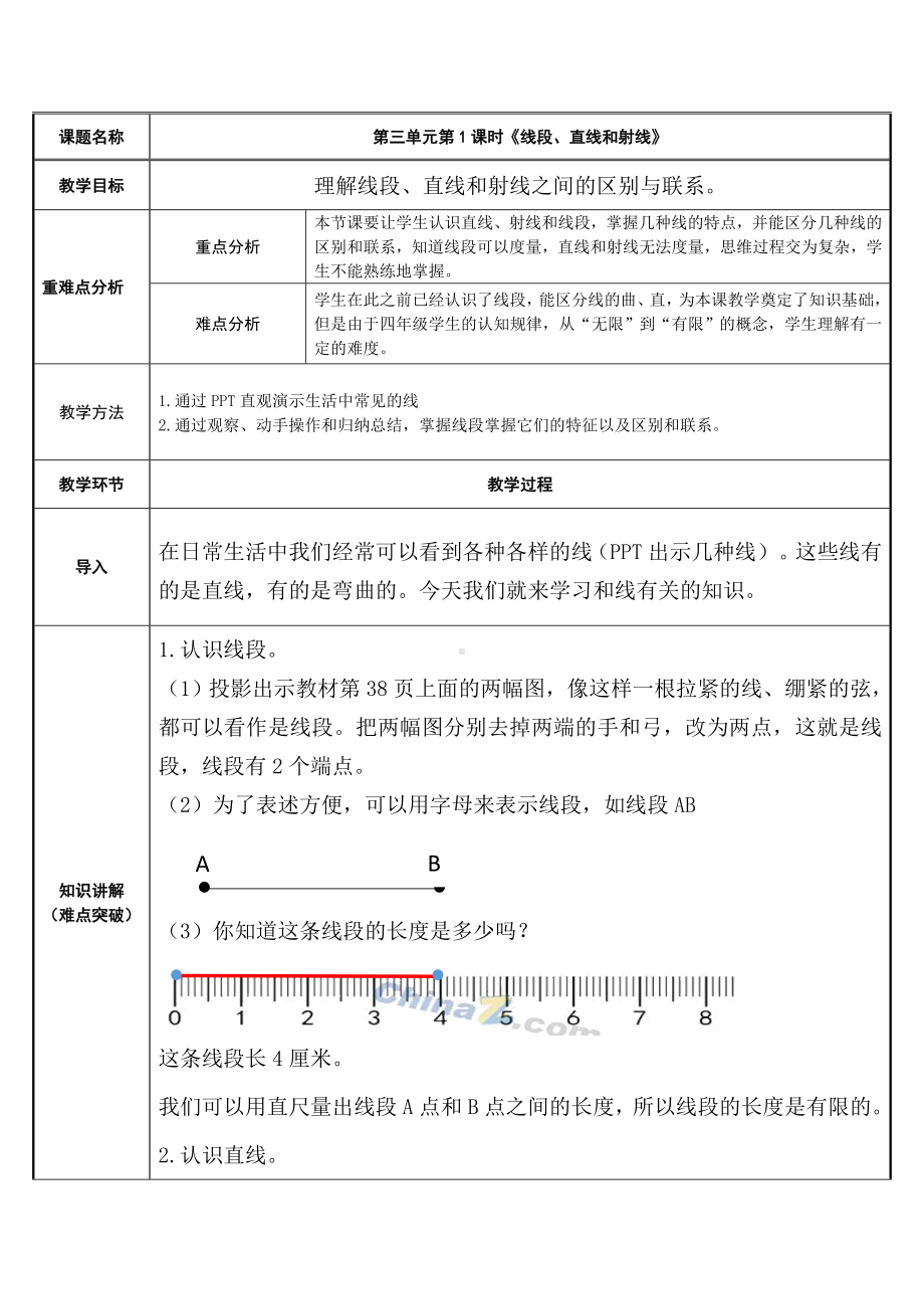 四年级数学上册教案-3.1线段、直线和射线26-人教版.doc_第1页