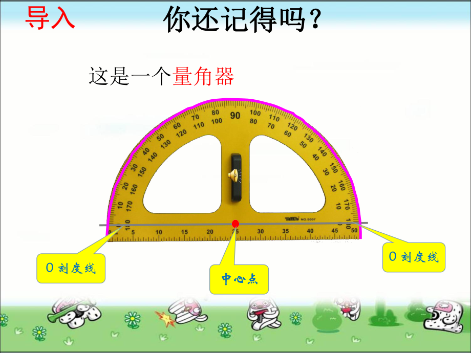 四年级数学上册课件-3.5 画角7-人教版(共15张PPT).ppt_第3页