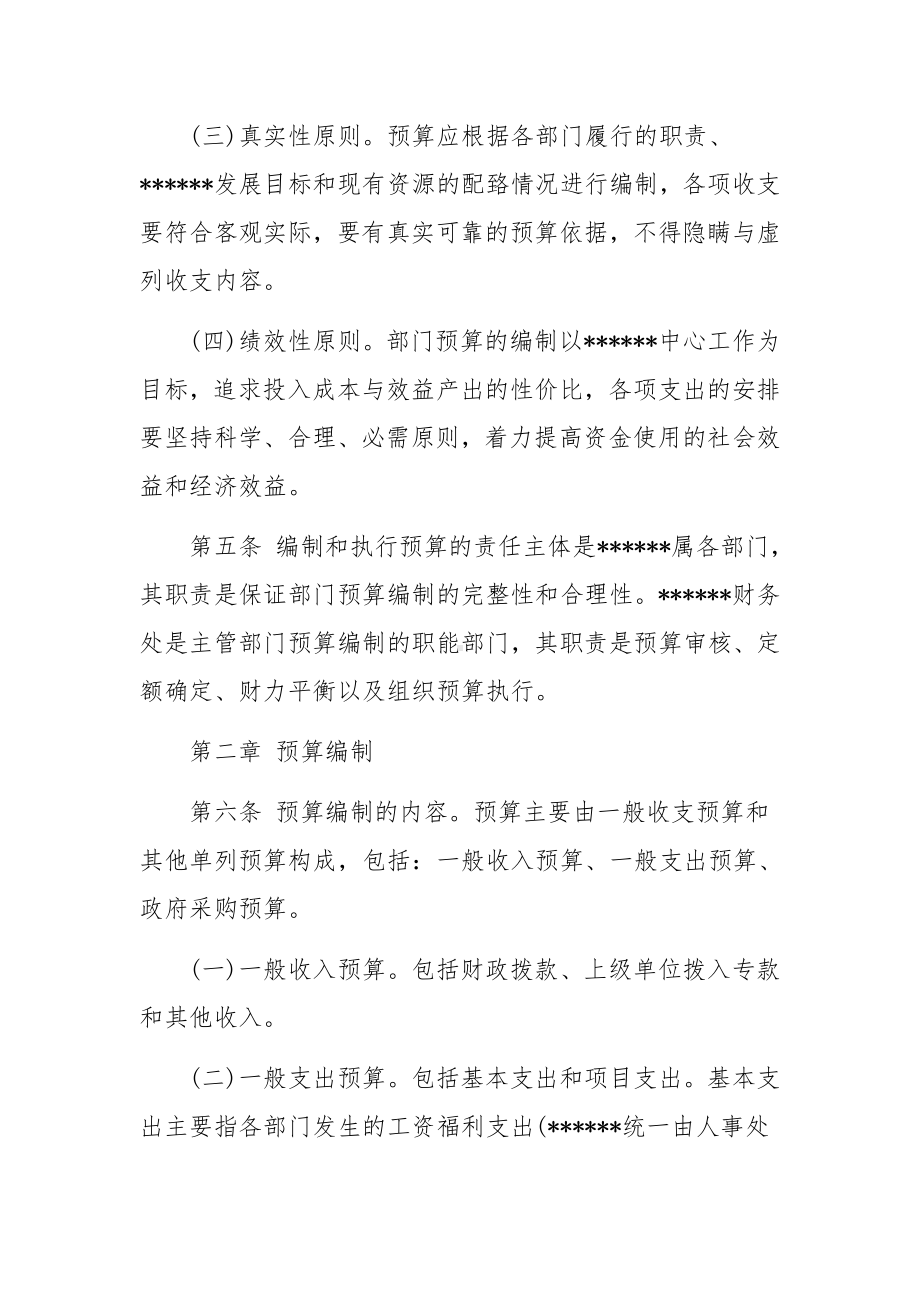 医院事业单位预算业务管理制度.docx_第2页