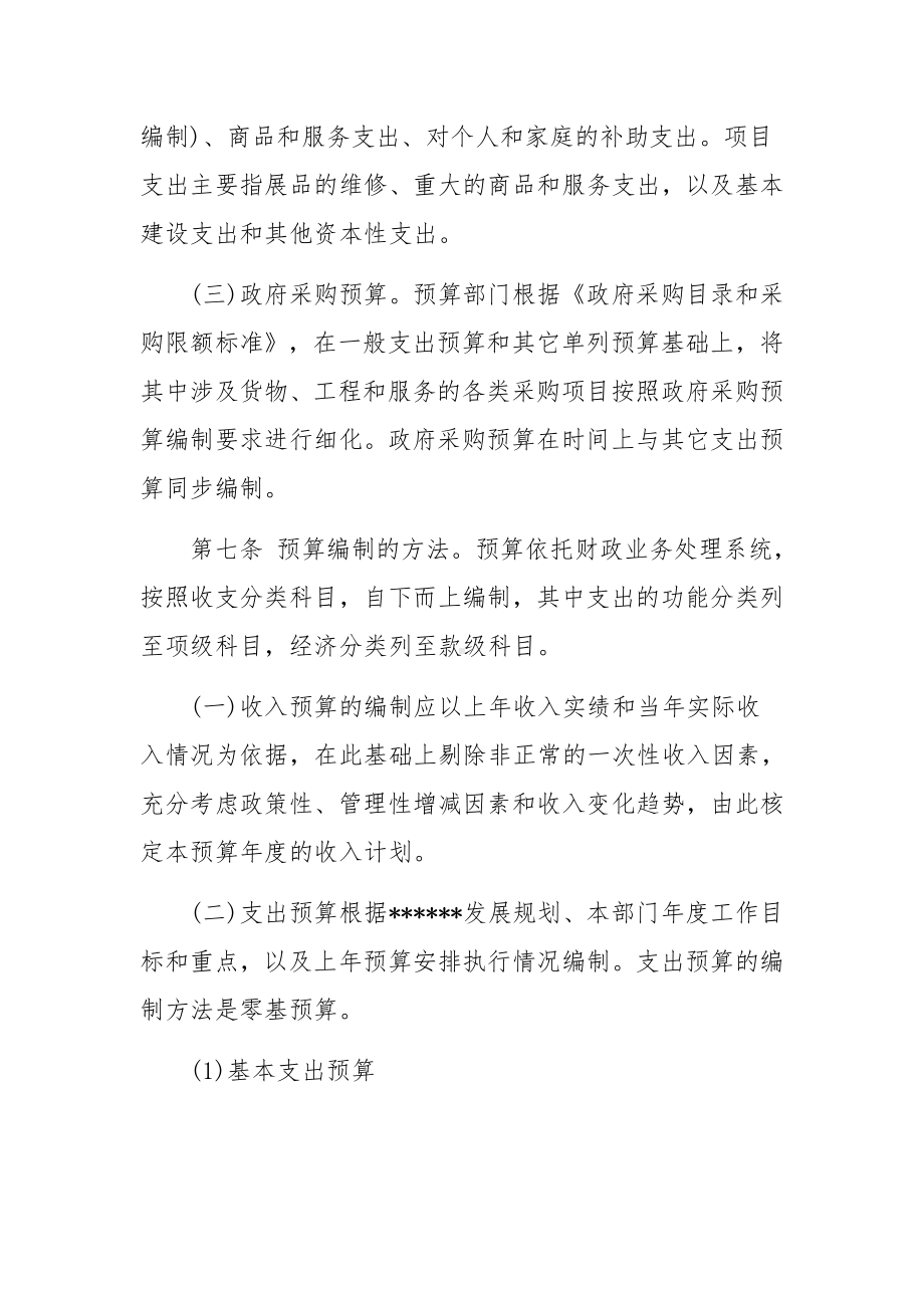 医院事业单位预算业务管理制度.docx_第3页