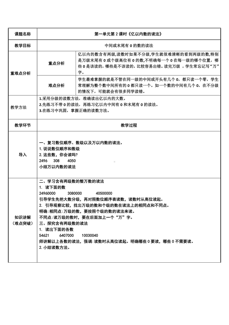 四年级数学上册教案-1.1亿以内数的读法14-人教版.docx_第1页