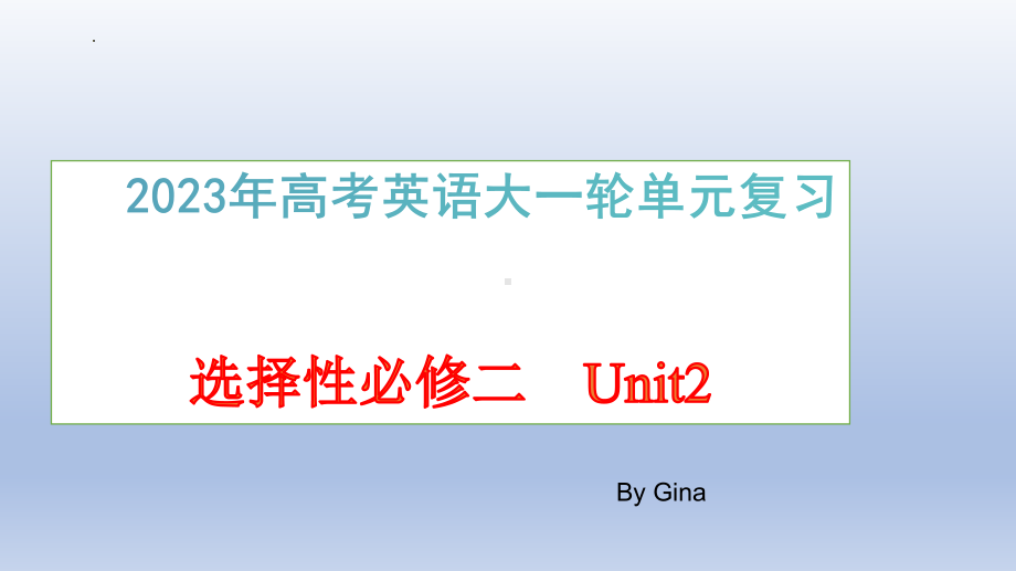 2022新人教版（2019）《高中英语》选择性必修第二册Unit 2 单元复习（ppt课件）.pptx_第1页