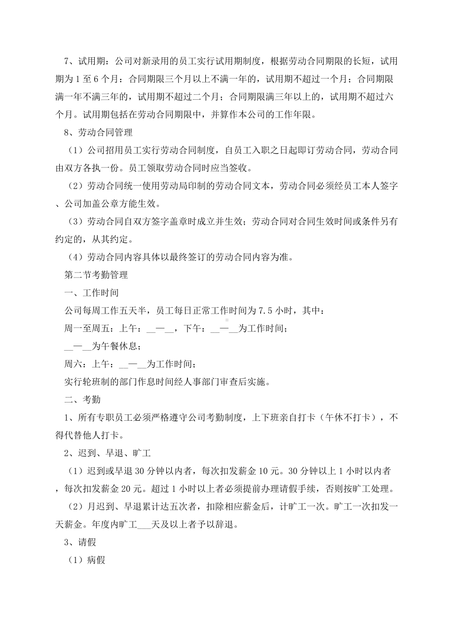 公司管理制度完整版免费.docx_第2页