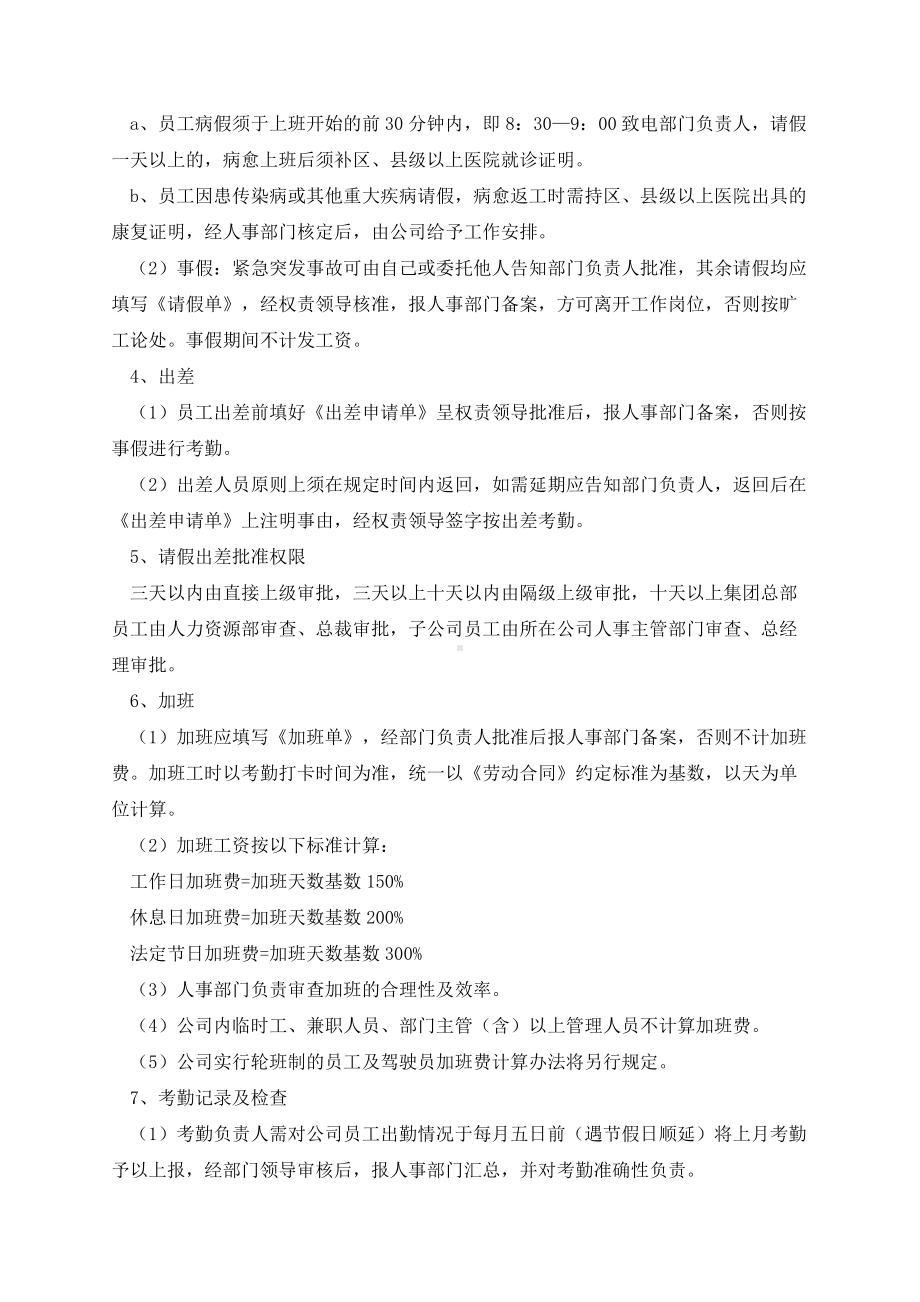 公司管理制度完整版免费.docx_第3页