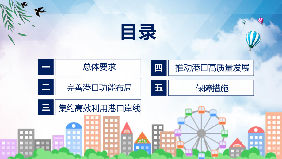 学习解读长江干线港口布局及港口岸线保护利用规划(ppt)讲座.pptx_第3页