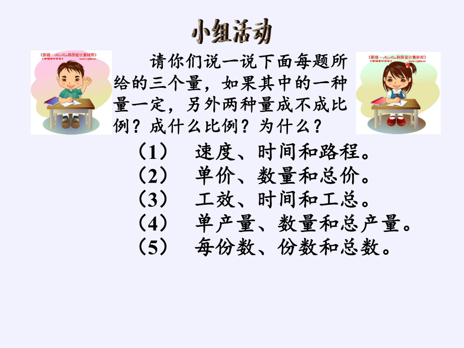 六年级数学下册课件-4.3.3 用比例解决问题17-人教版(共16张PPT).pptx_第2页