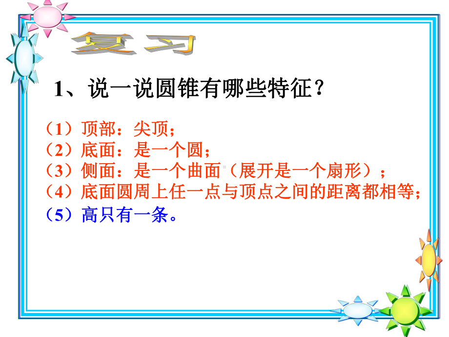 六年级数学下册课件-3.2.2圆锥的体积（30）-人教版(共18张PPT).ppt_第2页