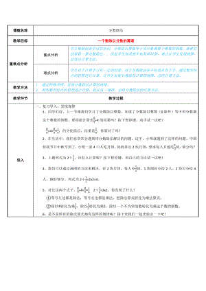 六年级数学上册教案-3.2 分数除法4-人教版.docx