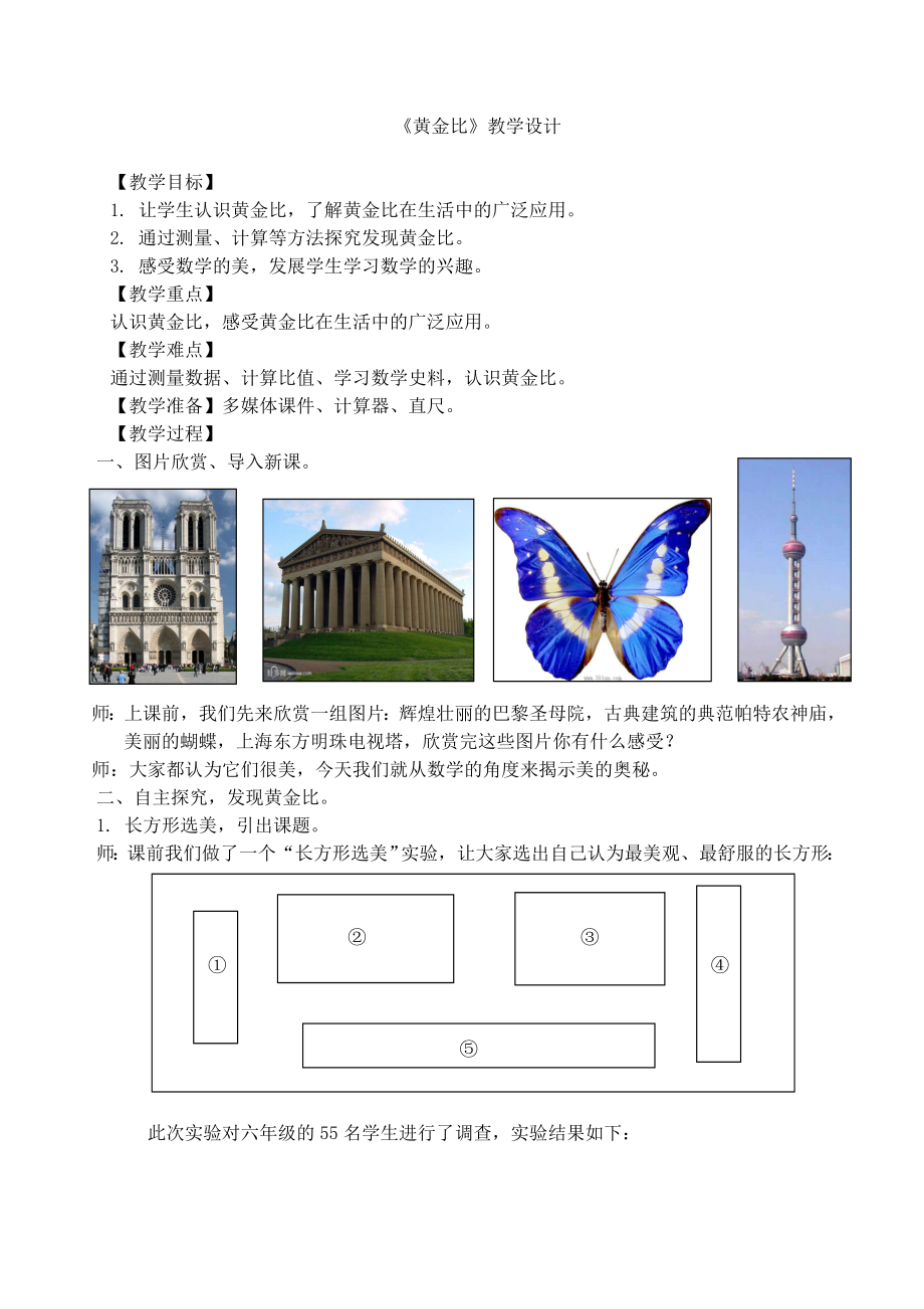 六年级下册数学教案 3.1 黄金比 北京版 (5).doc_第1页