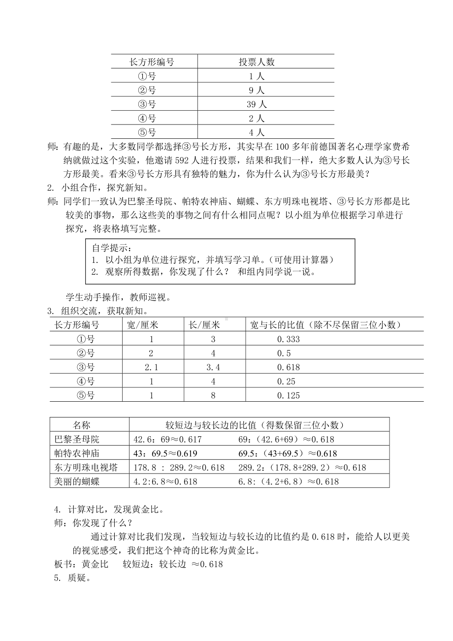 六年级下册数学教案 3.1 黄金比 北京版 (5).doc_第2页