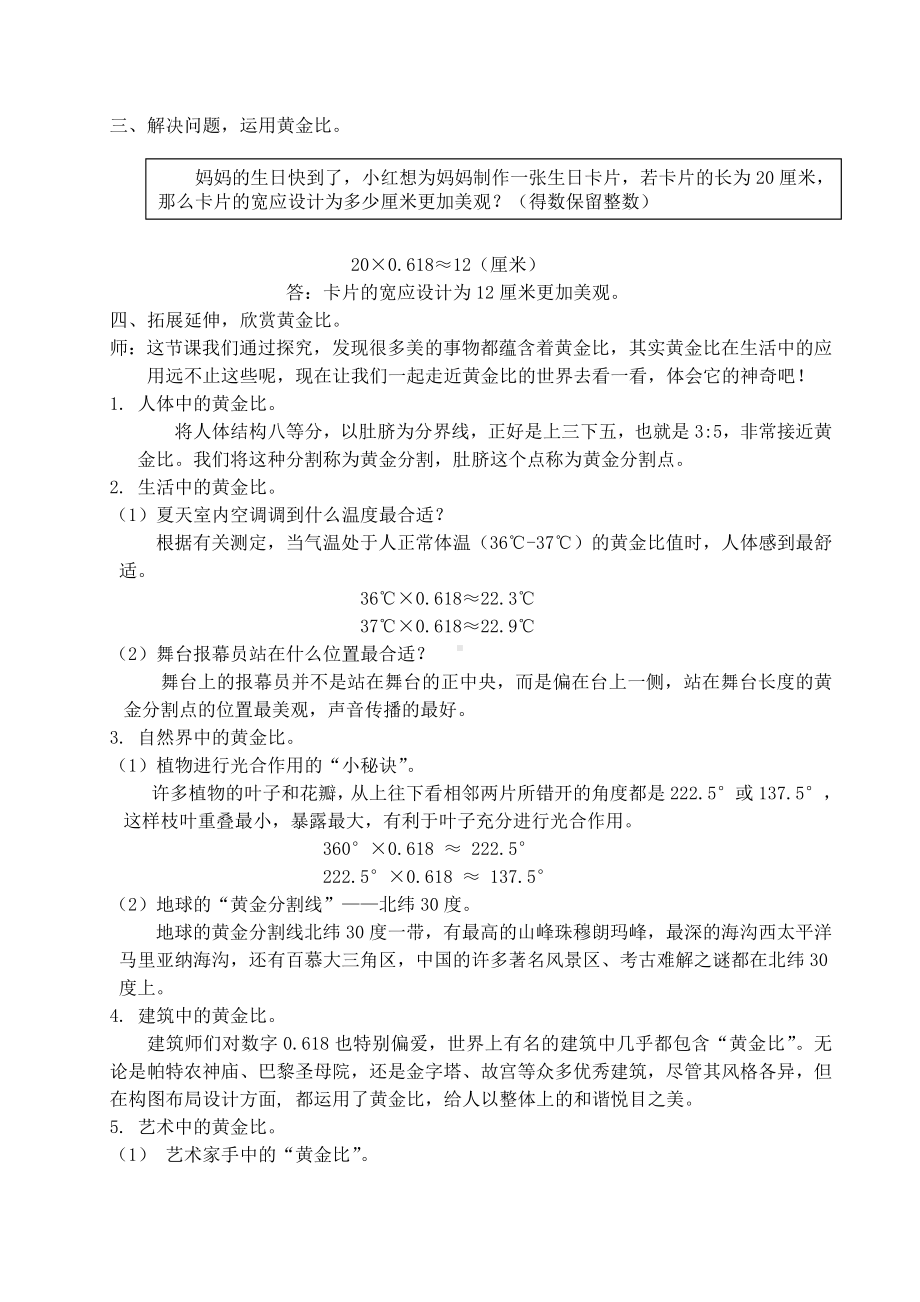 六年级下册数学教案 3.1 黄金比 北京版 (5).doc_第3页