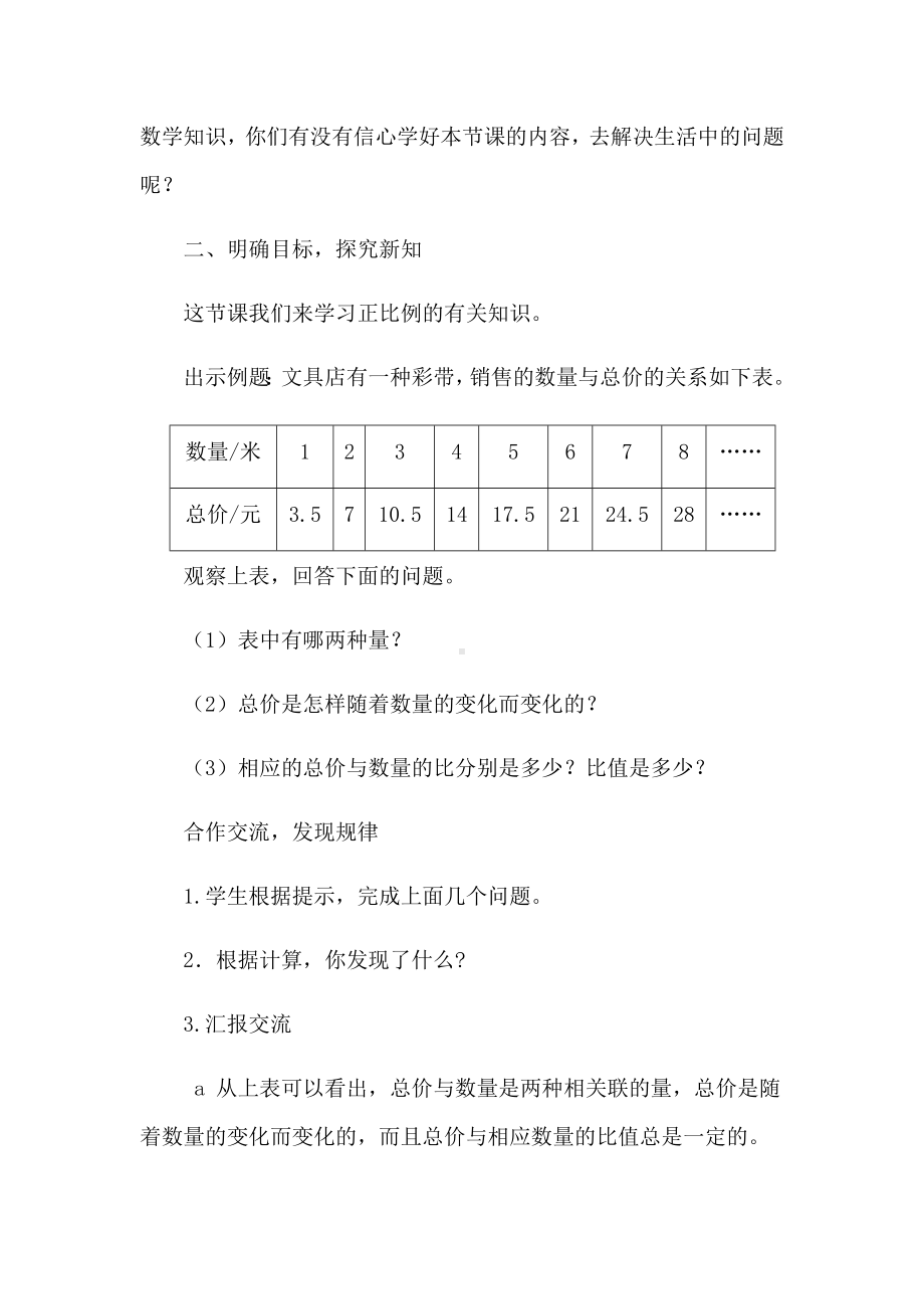 六年级数学下册教案-4.2.1 正比例8-人教版.docx_第2页