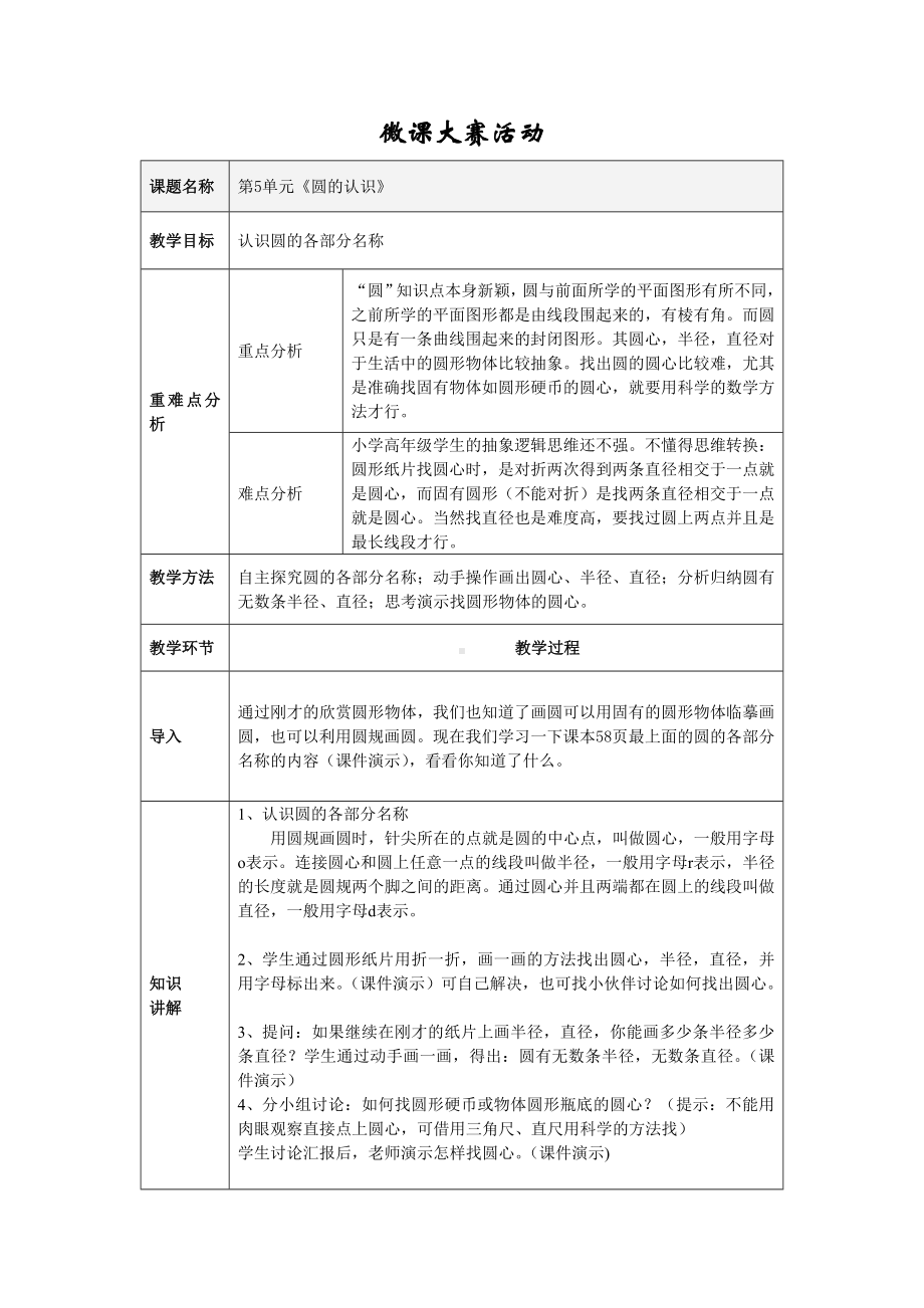 六年级数学上册教案-5.1 圆的认识31-人教版.doc_第1页