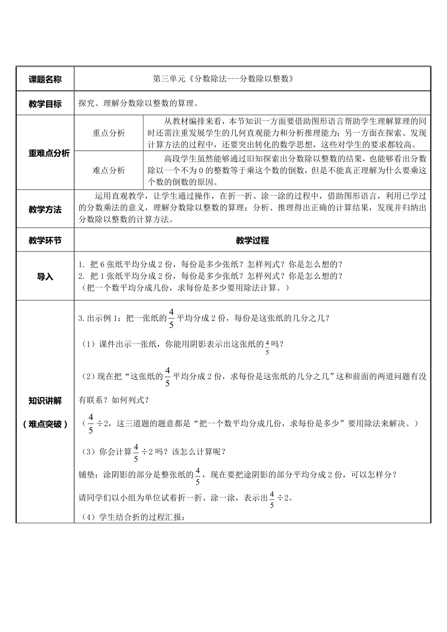 六年级数学上册教案-3.2 分数除以整数15-人教版.doc_第1页