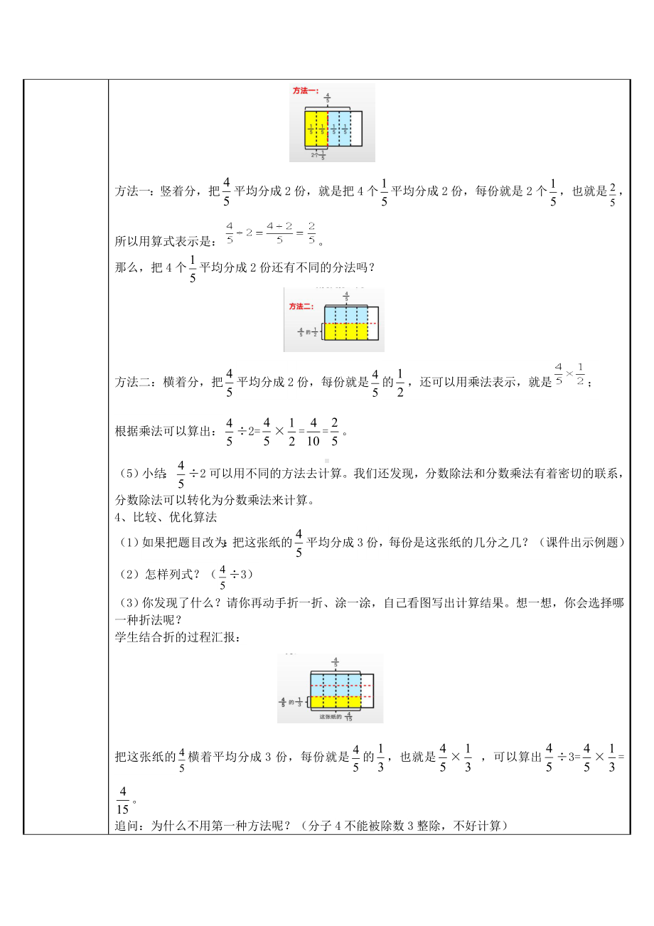 六年级数学上册教案-3.2 分数除以整数15-人教版.doc_第2页