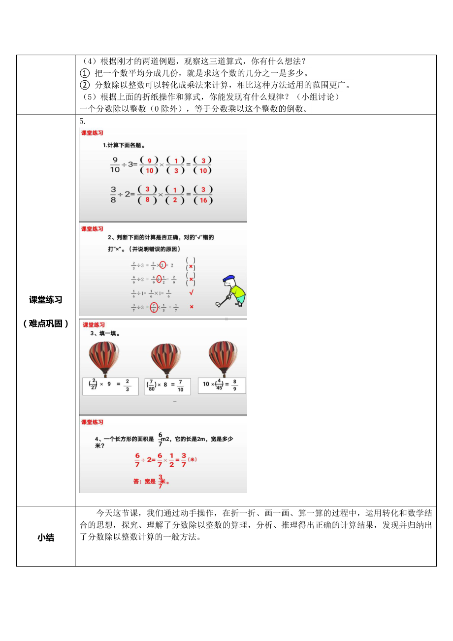 六年级数学上册教案-3.2 分数除以整数15-人教版.doc_第3页