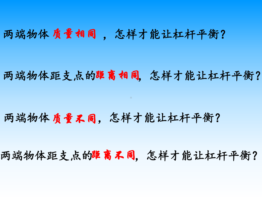 六年级数学下册课件-6.5.4有趣的平衡（5）-人教版(共11张PPT).ppt_第3页